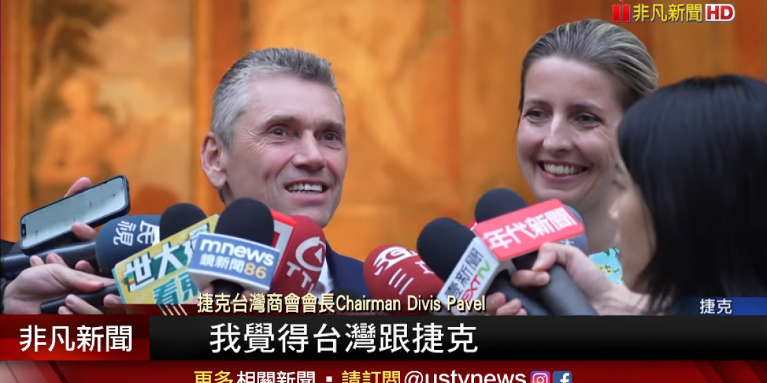 Pavel Diviš for USTV 非凡電視: The Czech Businesses Need the Taiwanese Market and Vice Versa
